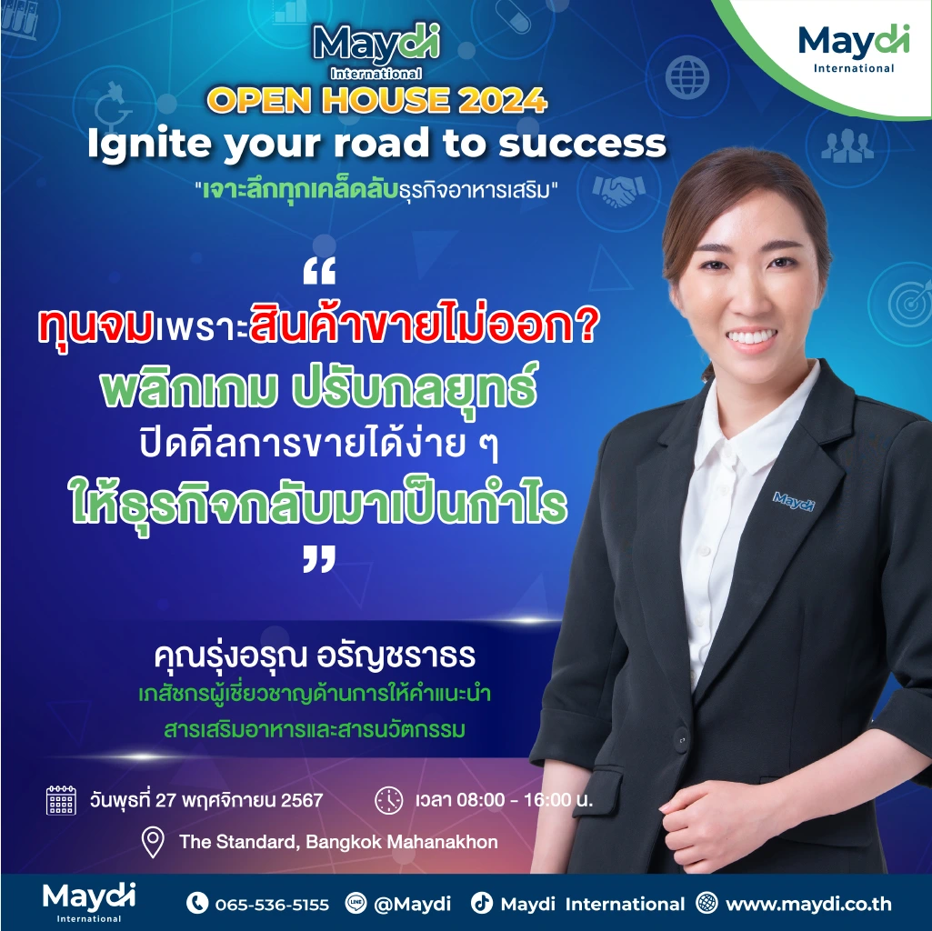 งานสัมมนา Maydi Open House 2024