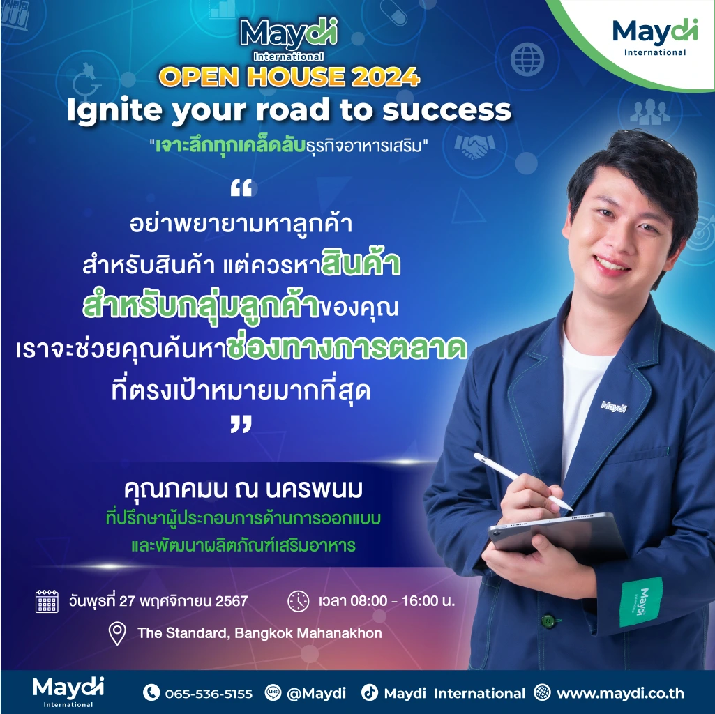งานสัมมนา Maydi Open House 2024