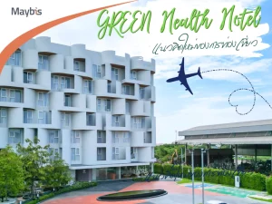 GREEN Health Hotel แนวคิดใหม่ของการท่องเที่ยว Maybis Hotel สมุทรปราการ
